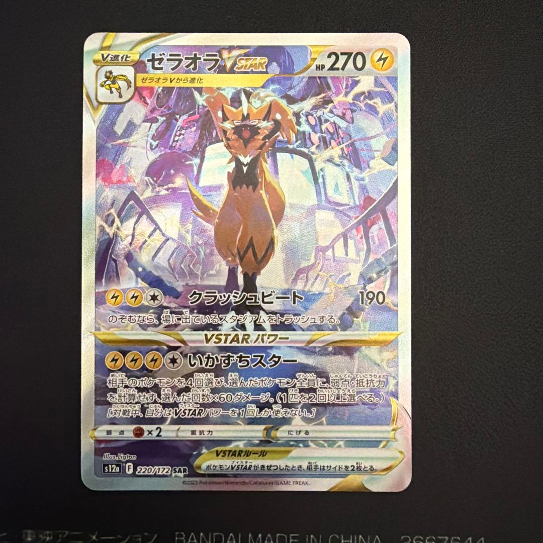 ゼラオラVSTAR SAR S12a VSTARユニバース 220/172 - メルカリ
