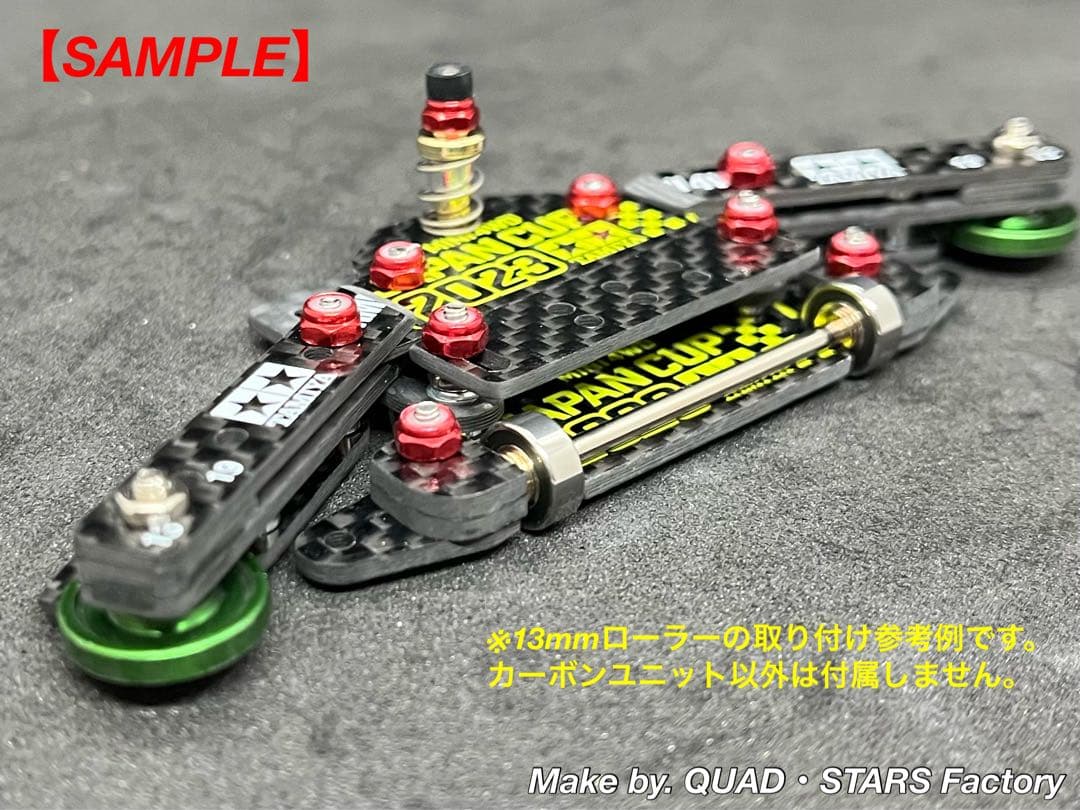 【ミニ四駆・MS用】１軸アンカー＋リヤスキッド　2023カーボン【13mm対応】