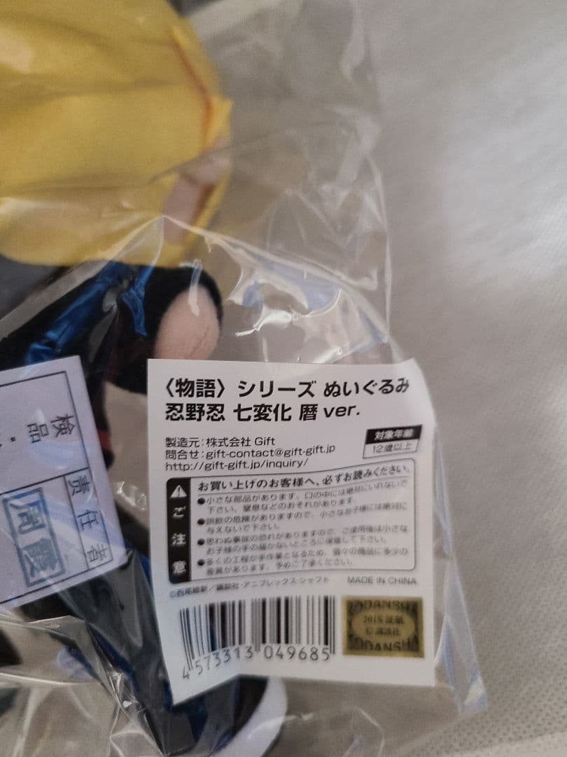 未開封 Gift 化物語 忍野忍 ぬいぐるみ