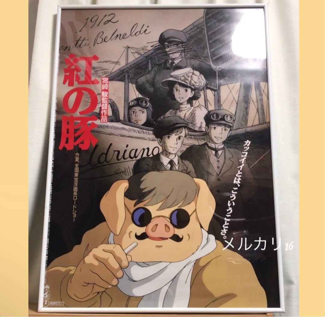 紅の豚 劇場用第1弾 ポスター B2サイズ スタジオジブリ公式ポスター