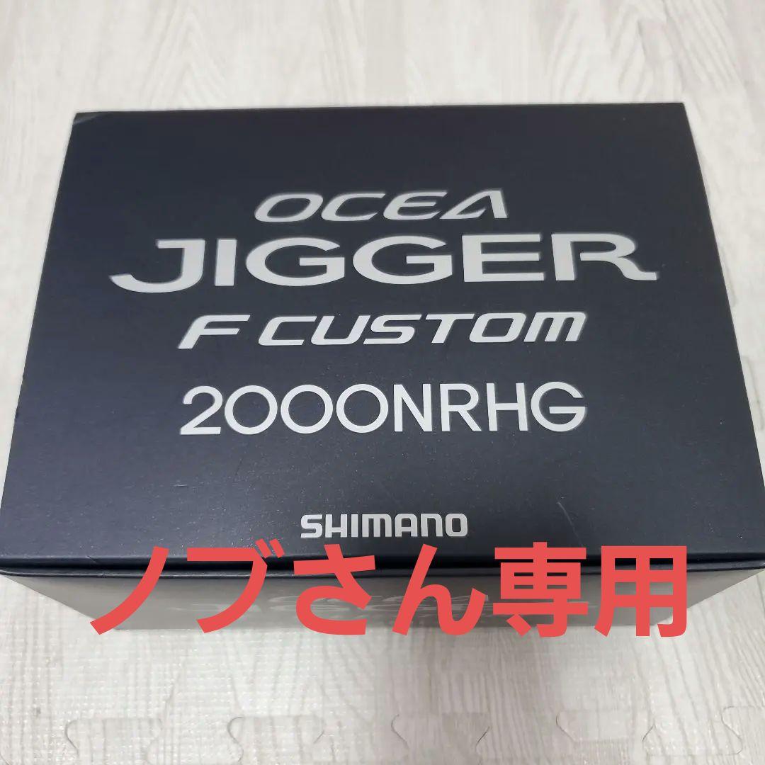 オシアジガー F カスタム 2000NRHG シマノ オシアジガー F CUSTOM 2000NRHG/2001NRHG | リール,シマノ