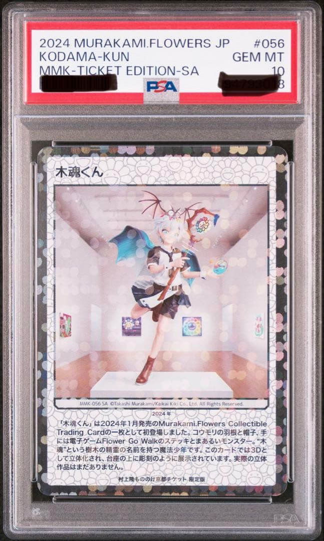 ✨超希少！✨木魂くん チケット限定版 もののけ京都プロモーション