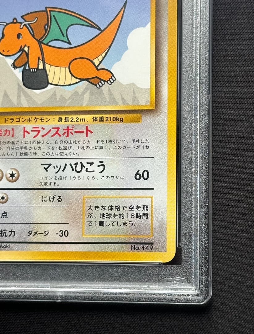 PSA 10 カイリュー 旧裏 ANA プロモ ポケモンカード - メルカリ