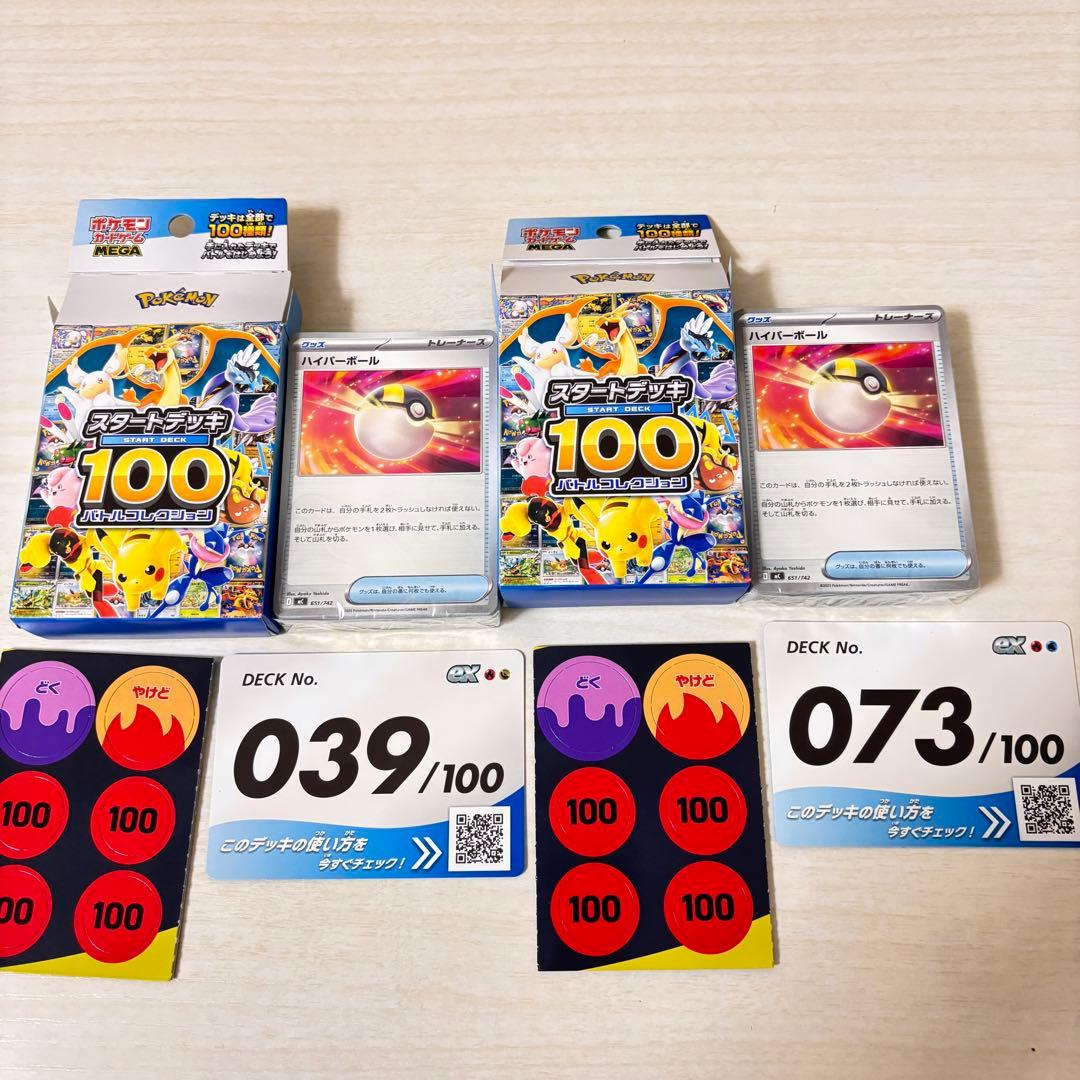 ポケモンカード スタートデッキ100 デッキ番号39.73 - メルカリ