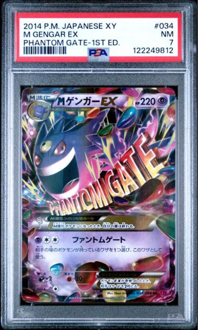 PSA7】MゲンガーEX RR 1ED 034/088 ファントムゲート - メルカリ