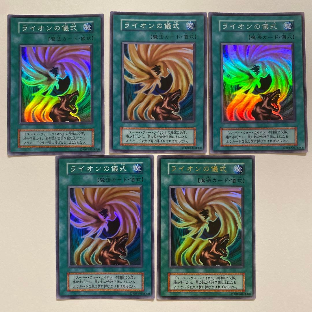 遊戯王　ライオンの儀式　初期　ウルトラ Amazon.co.jp: ライオンの儀式 初期カード ウルトラ UR 魔法カード