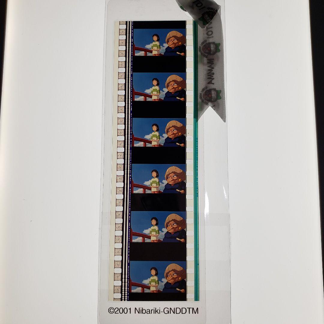 千と千尋の神隠し 084 ／ 三鷹の森ジブリ美術館 フィルムブックマーカー