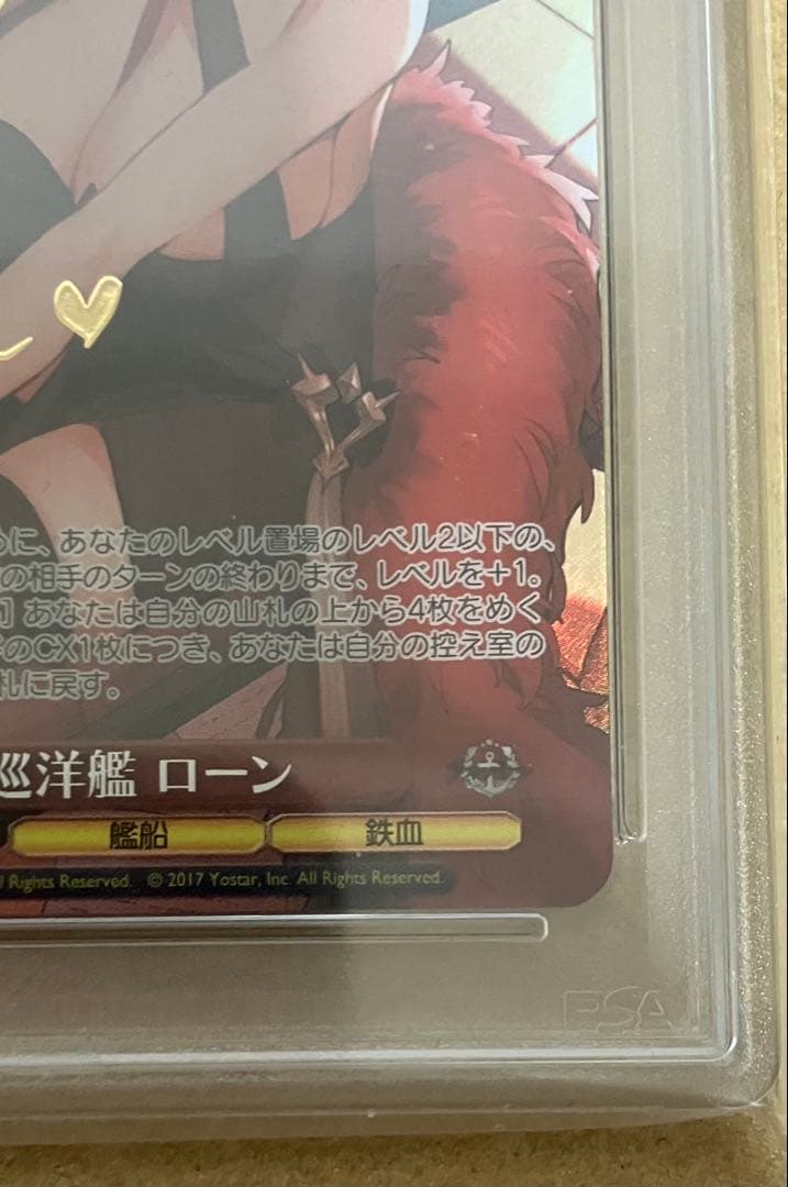 【PSA10】 ヴァイス アズールレーン vol.2 重巡洋艦 ローン SP