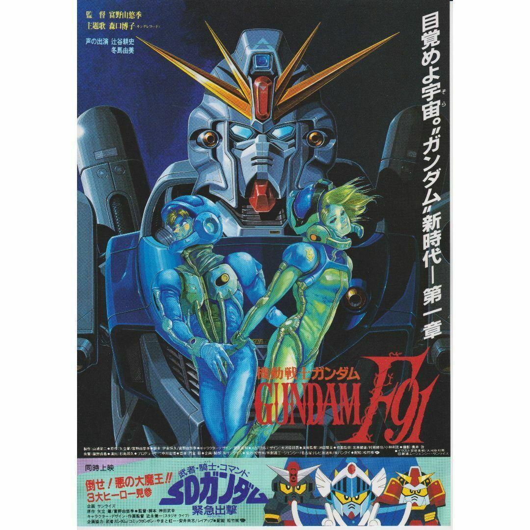 製作年度 1991年】☆ 機動戦士ガンダム F91 ☆ 映画チラシ - メルカリ