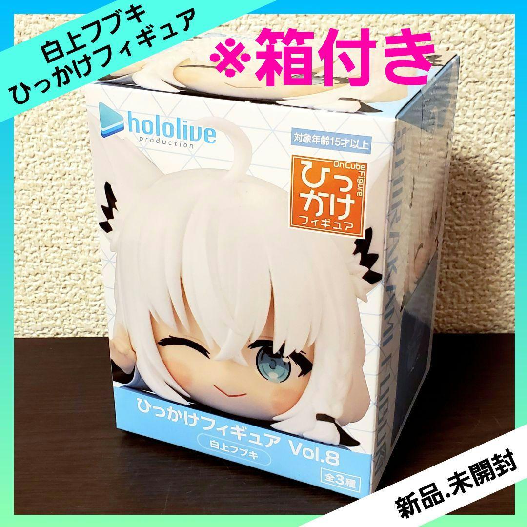ホロライブプロダクション ひっかけフィギュア Vol.8 白上フブキ 【1