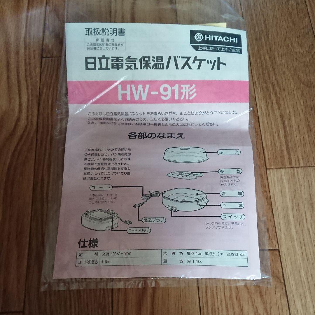 日立電気保温バスケット 昭和レトロ - メルカリ