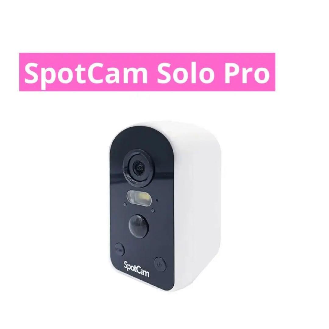 SpotCam Solo Pro スポットライト　防犯カメラ用 spotcam-solo.jpg
