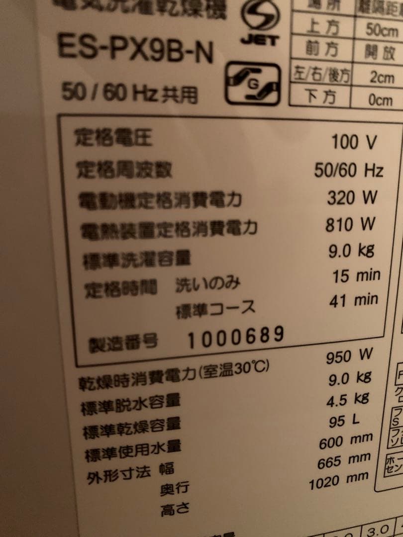 シャープ 洗濯乾燥機 9.0kg 2017年製