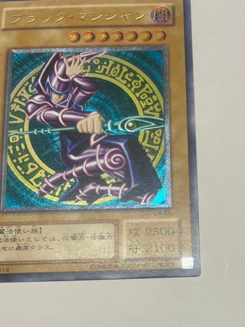 美品　ブラック・マジシャン レリーフ　LN-53