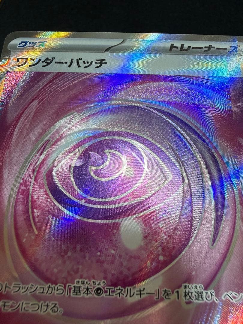魂抜け ワンダーパッチ SR エラーカード - メルカリ