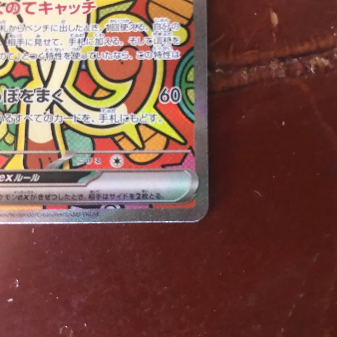 ポケモンカード ニャース ex SAR 114/080 - メルカリ