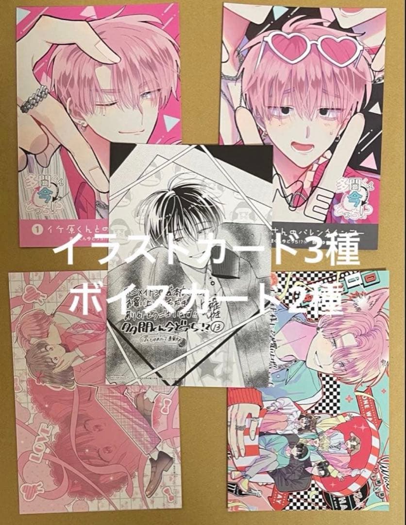 匿名配送】多聞くん今どっち！？ ボイスカード イラストカード