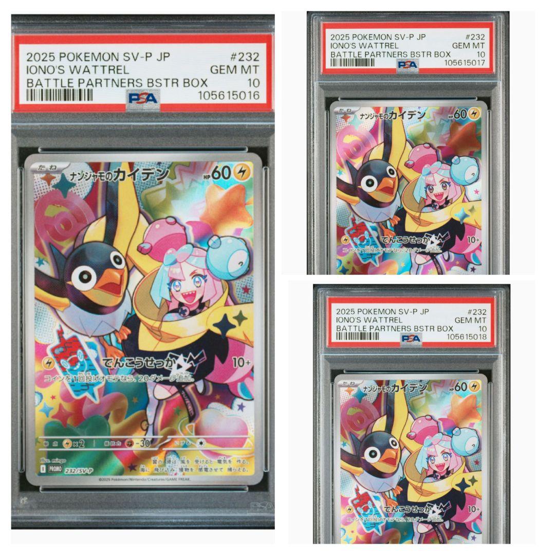 PSA10 連番 ナンジャモのカイデン PROMO SV-P 232/SV-P - メルカリ