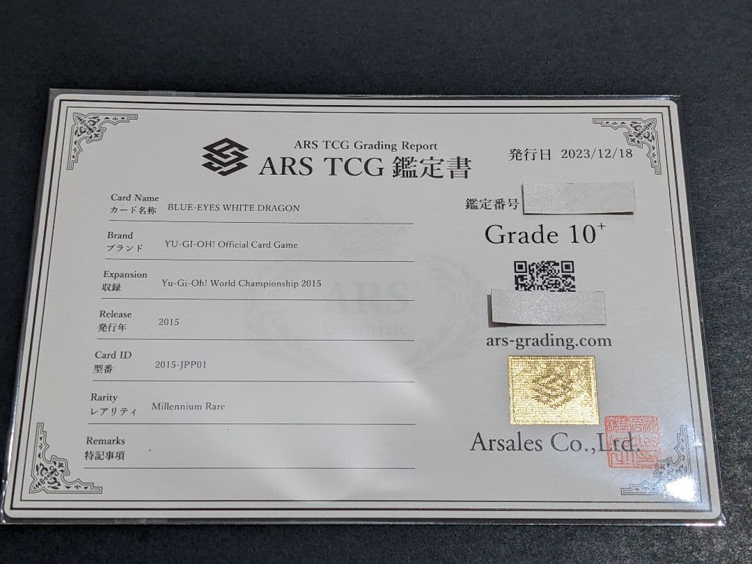 【ARS10+】ブルーアイズ WCS2015 限定希少品