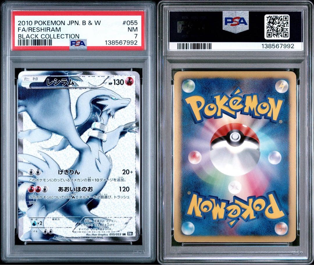 【連番】レシラム SR ゼクロム SR ブラック/ホワイト　コレクション