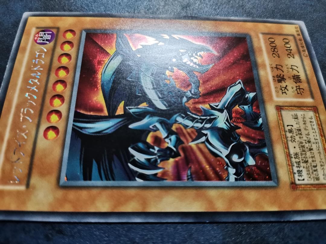 【再値下げ】レッドアイズ・ブラックメタルドラゴン（初期）シークレット