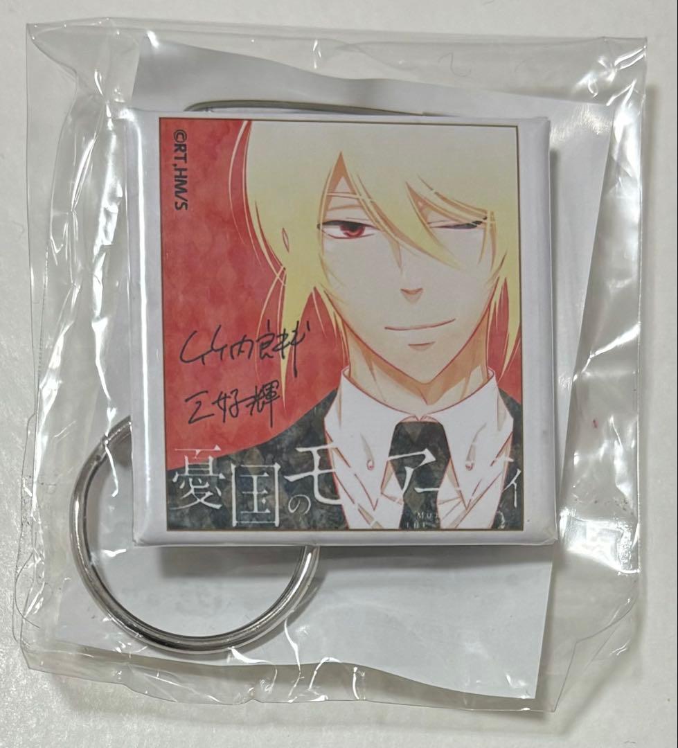 憂国のモリアーティ　スペシャル缶キーホルダー　JF2020限定　非売品 221026_憂国のモリアーティ_紅茶