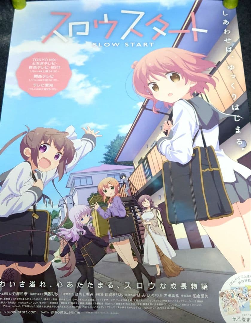 非売品】アニメ「スロウスタート」告知 ポスター 放送開始 第1巻 2種類