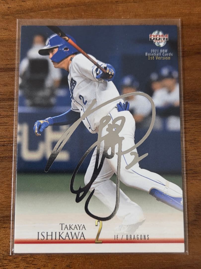 石川昂弥 銀箔サイン入りトレーディングカード 230 - メルカリ