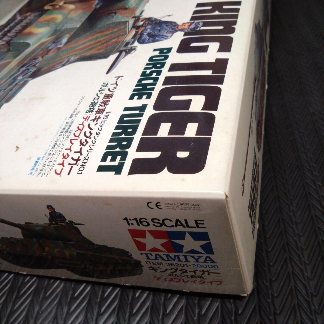 TAMIYA タミヤ 1/16 キングタイガー　ポルシェ砲塔　ディスプレイタイプ