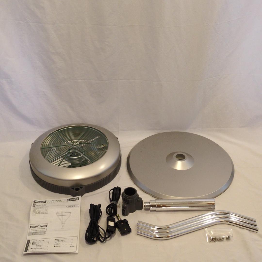 MORITA 卓下暖房機 サイクロンウォーマー MSH-800 動作確認済 美品