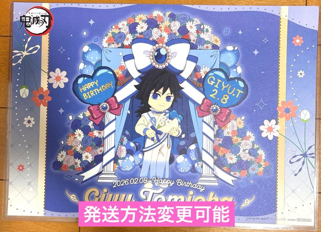 鬼滅の刃 ランチョンマット 冨岡義勇 誕生祭 マチアソビカフェ - メルカリ