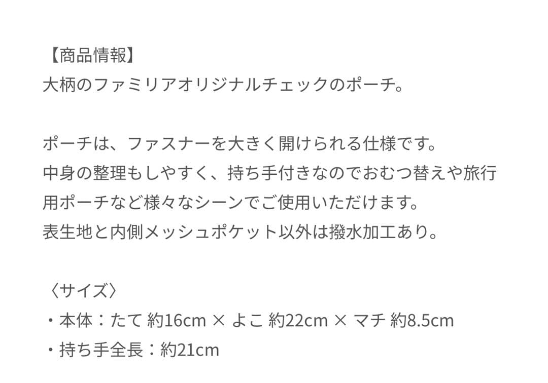 みるく☆新品未使用☆《ファミリア》おむつポーチ　青系チェック