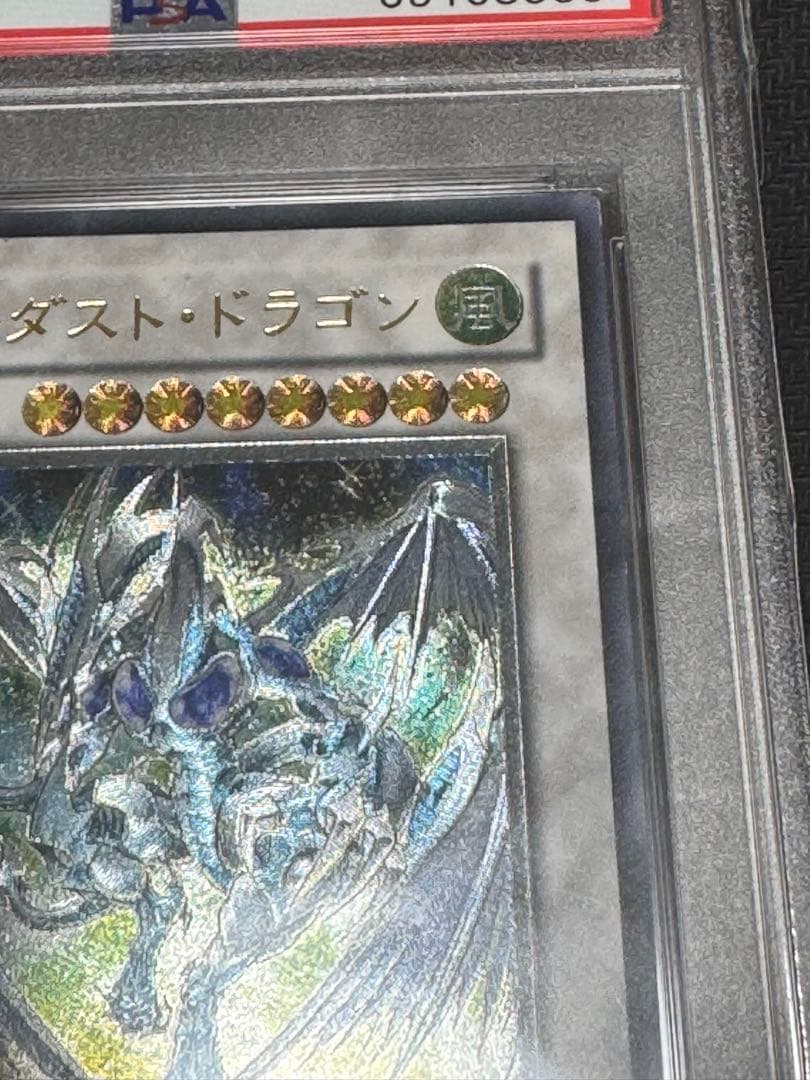 スターダストドラゴン レリーフ アルティメットレア　PSA9 遊戯王