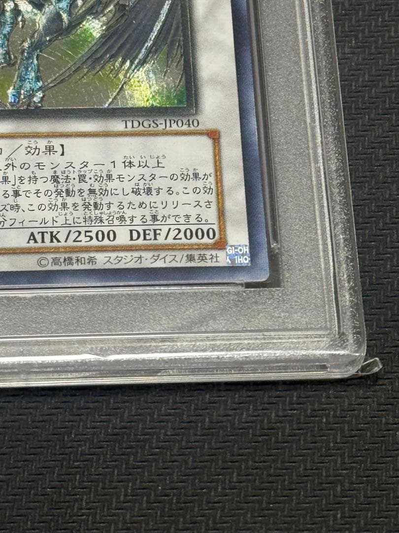 スターダストドラゴン レリーフ アルティメットレア　PSA9 遊戯王
