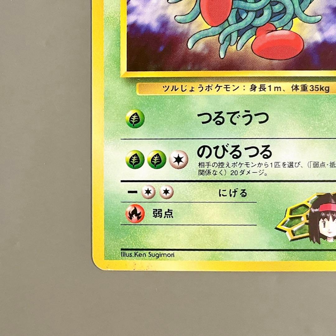 旧裏】ポケモンカード エリカのモンジャラ LV.21 No.114 つるでうつ