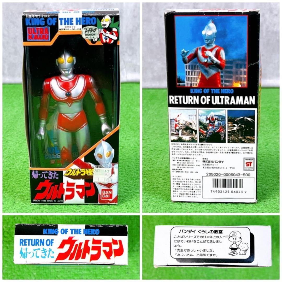 バンダイ ウルトラマンヒーローズ ウルトラ怪獣 帰ってきたウルトラマン ソフビ