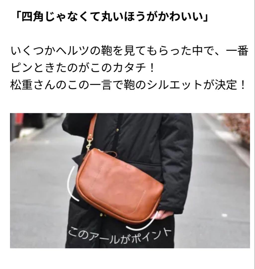 Y*C様 ☆松重豊×HERZ ヘルツコラボ mattige ショルダーバッグ 未