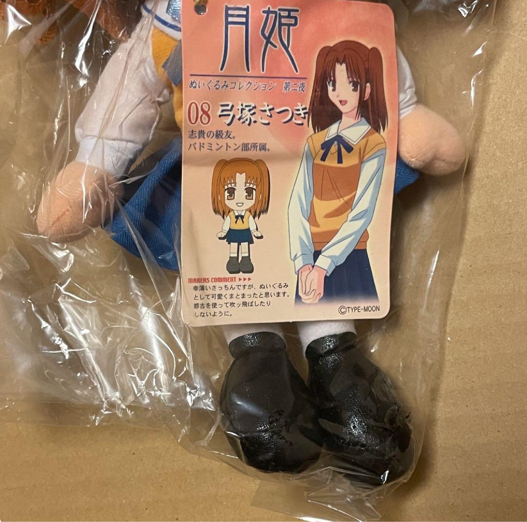 ソル・インターナショナル 月姫 ぬいぐるみコレクション　6体セット