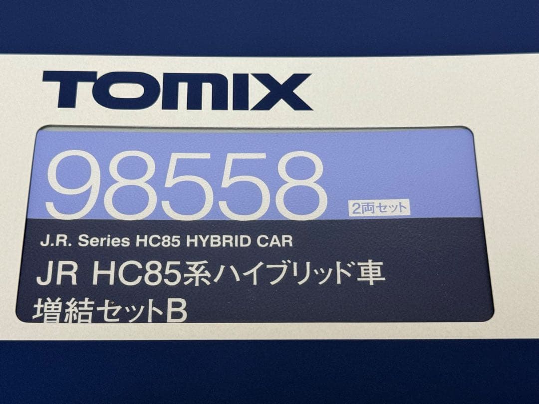 TOMIX 98558 HC85系 増結セットB ひだ 南紀 東海 トミックス