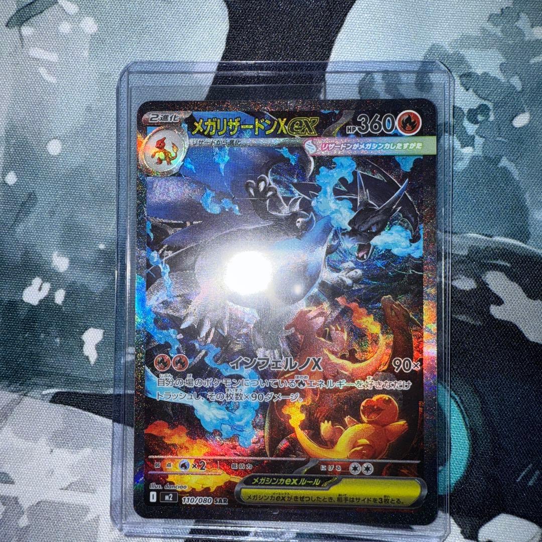 【即日発送】メガリザードンex SAR