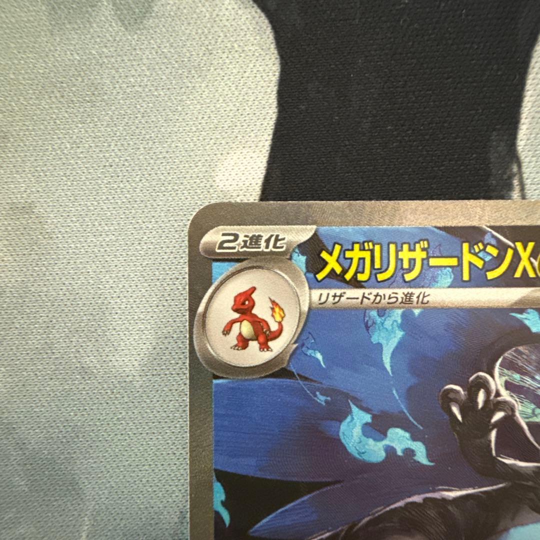 【即日発送】メガリザードンex SAR