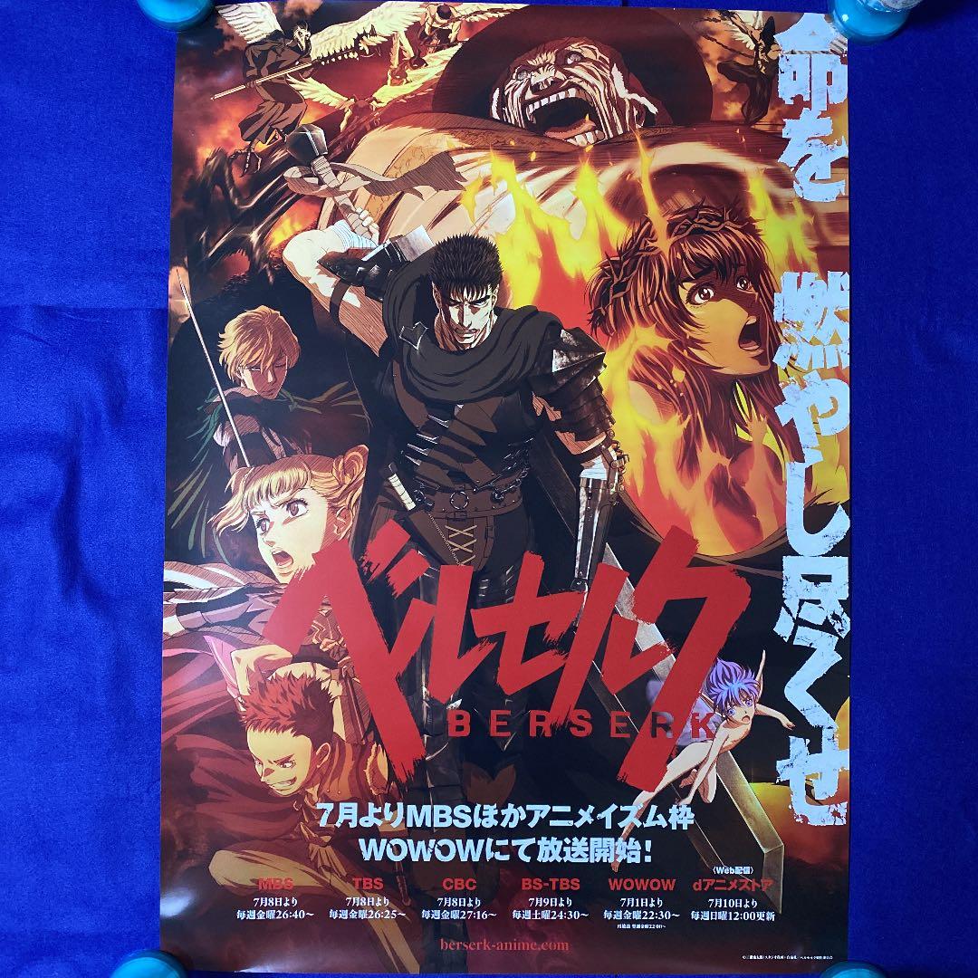 ベルセルク 番宣ポスター 三浦健太郎 - メルカリ