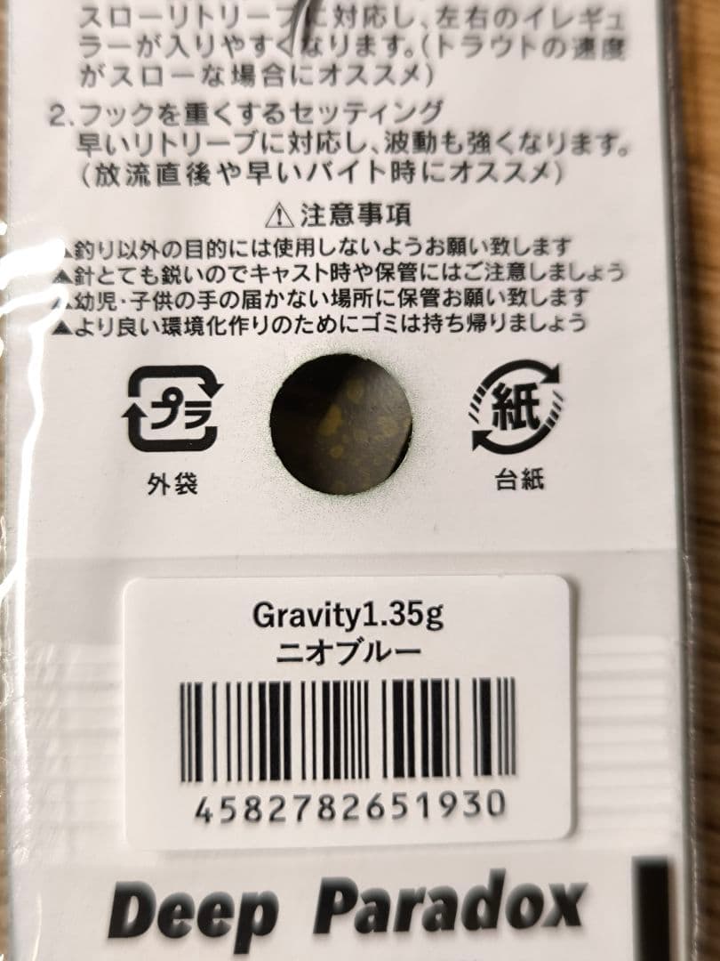 ディープパラドックス　グラビティ 1.65g 1.35g 吉や 8個セット