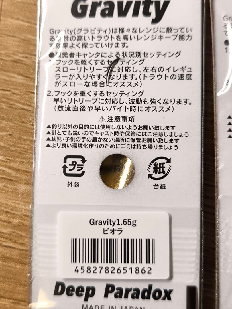 ディープパラドックス　グラビティ 1.65g 1.35g 吉や 8個セット