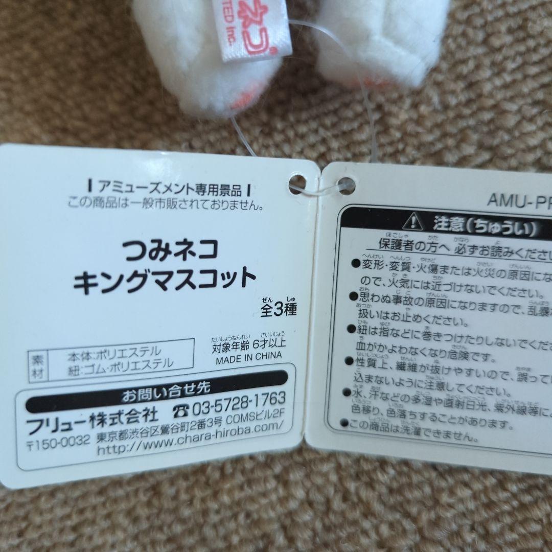 つみネコ　キングマスコット　全3種