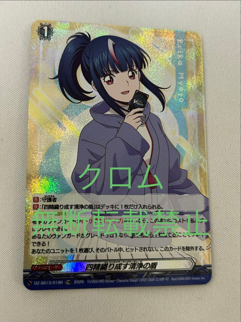 Master Deckset 明星エリカ 四精織り成す清浄の盾 TDR