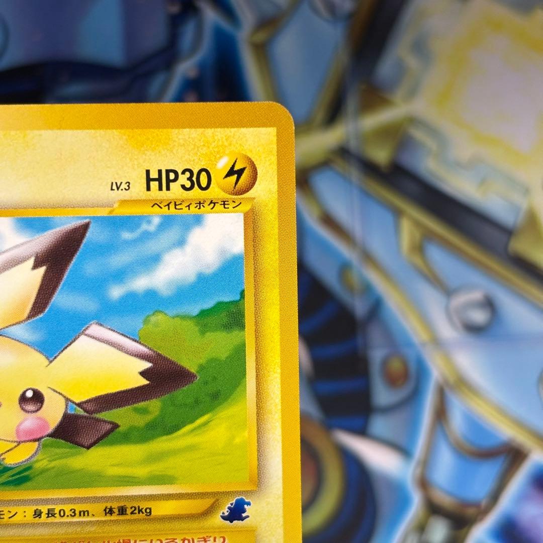 極美品】旧裏 ピチュー イントロパック (ワニノコマーク) - メルカリ