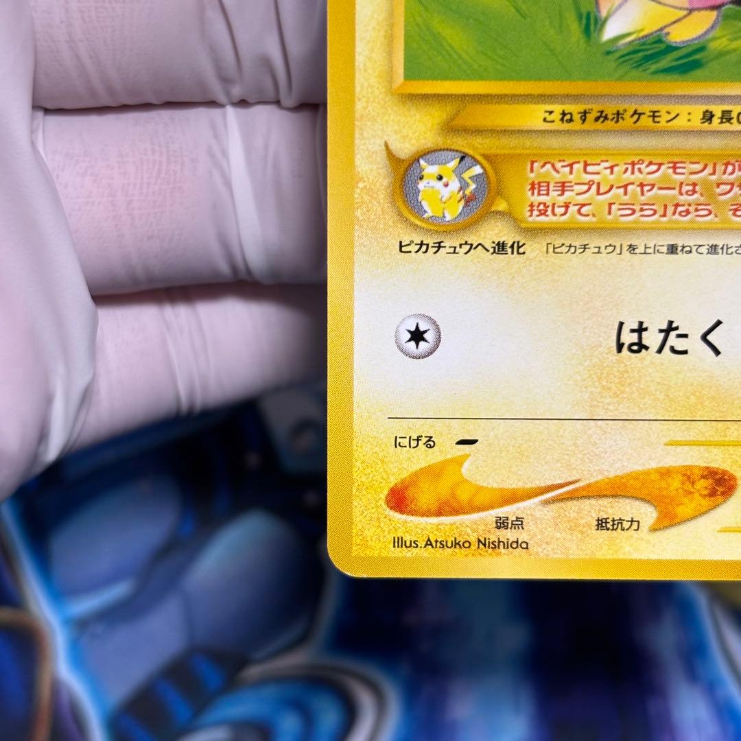 極美品】旧裏 ピチュー イントロパック (ワニノコマーク) - メルカリ