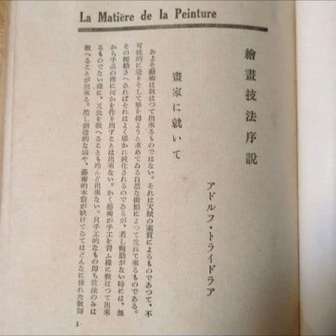 【昭和8年/1933年】技法の研究 学生版 絵画技法【貴重資料】