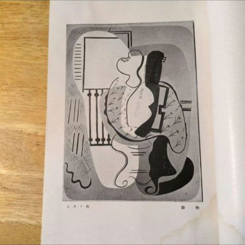 【昭和8年/1933年】技法の研究 学生版 絵画技法【貴重資料】